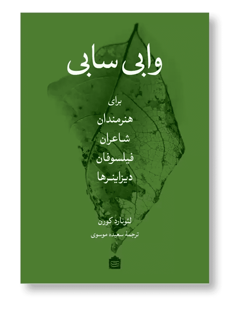 وابی‌سابی | برای هنرمندان، شاعران،...